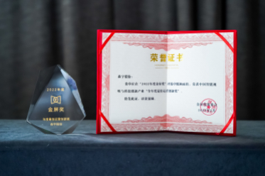 金屏獎全年度最佳運營創新(xīn)獎
