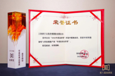 金屏獎年度優秀運營獎