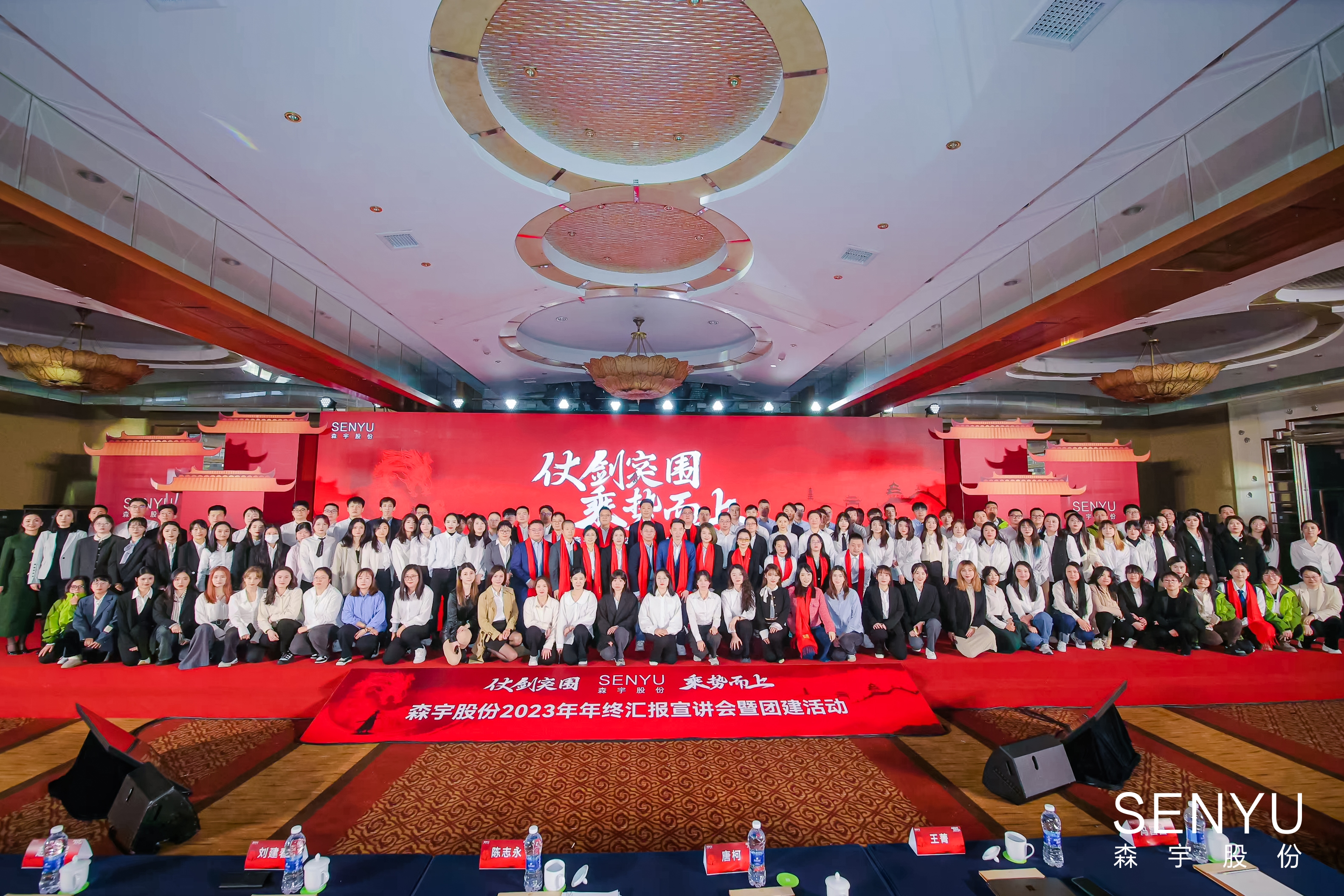 2023年“仗劍突圍 乘勢而上”