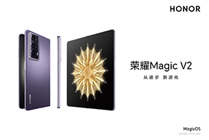 華途傳媒|榮耀Magic V2 新(xīn)品上市