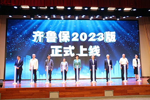 華途傳媒|齊魯保2023版正式上線(xiàn)