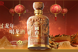 華途傳媒 | 國(guó)台酒業祝您龍年龍運亨通！